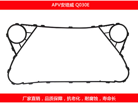 Q030E 国产板式换热器密封垫片